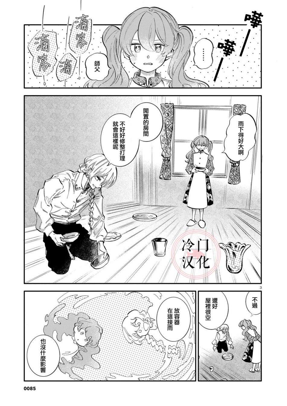 《唤夜之名》漫画最新章节第13话免费下拉式在线观看章节第【3】张图片