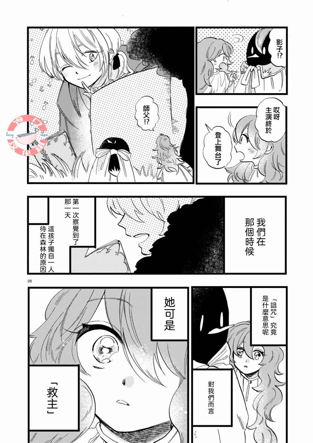 《唤夜之名》漫画最新章节第6话免费下拉式在线观看章节第【28】张图片