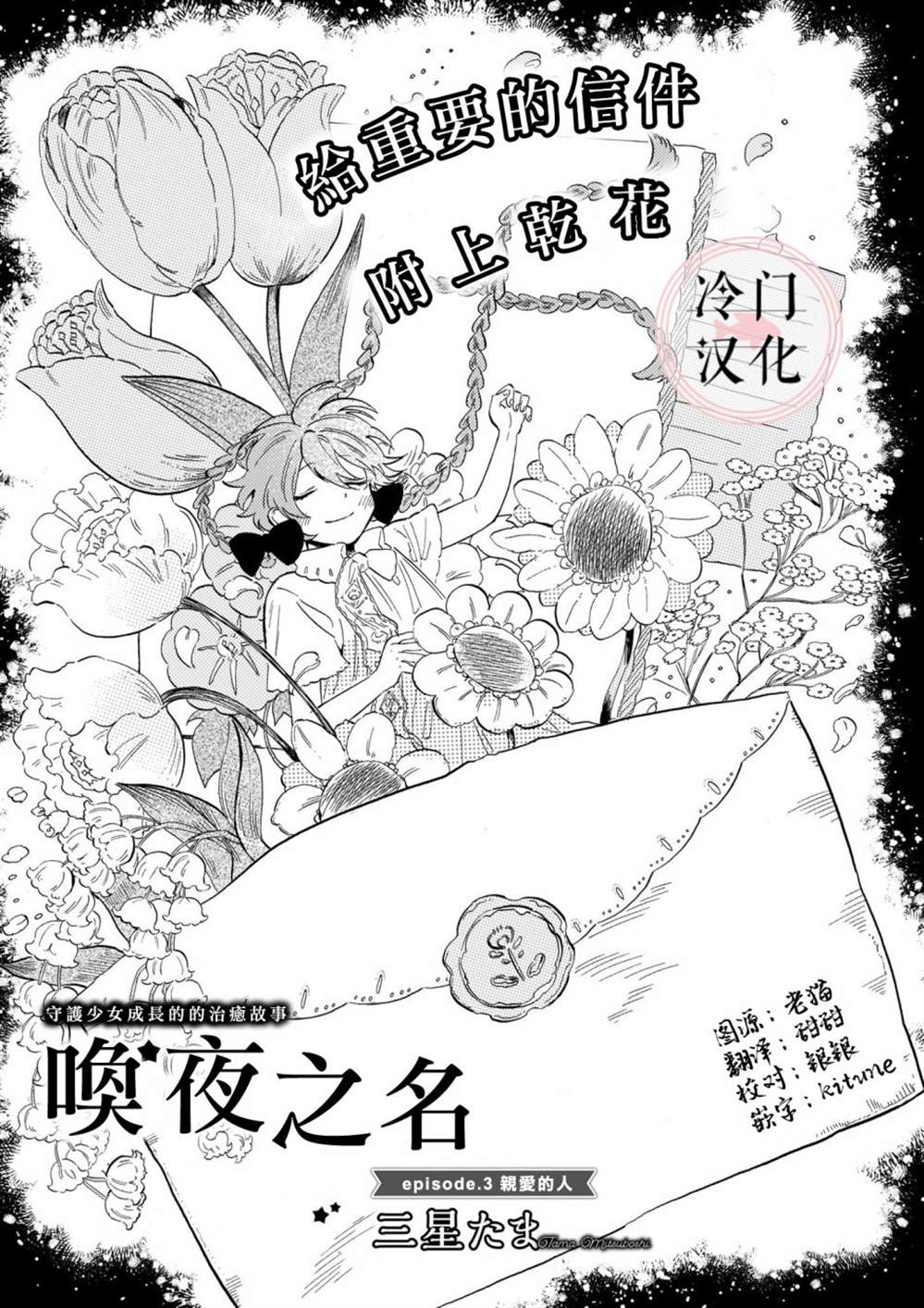 《唤夜之名》漫画最新章节第3话免费下拉式在线观看章节第【1】张图片