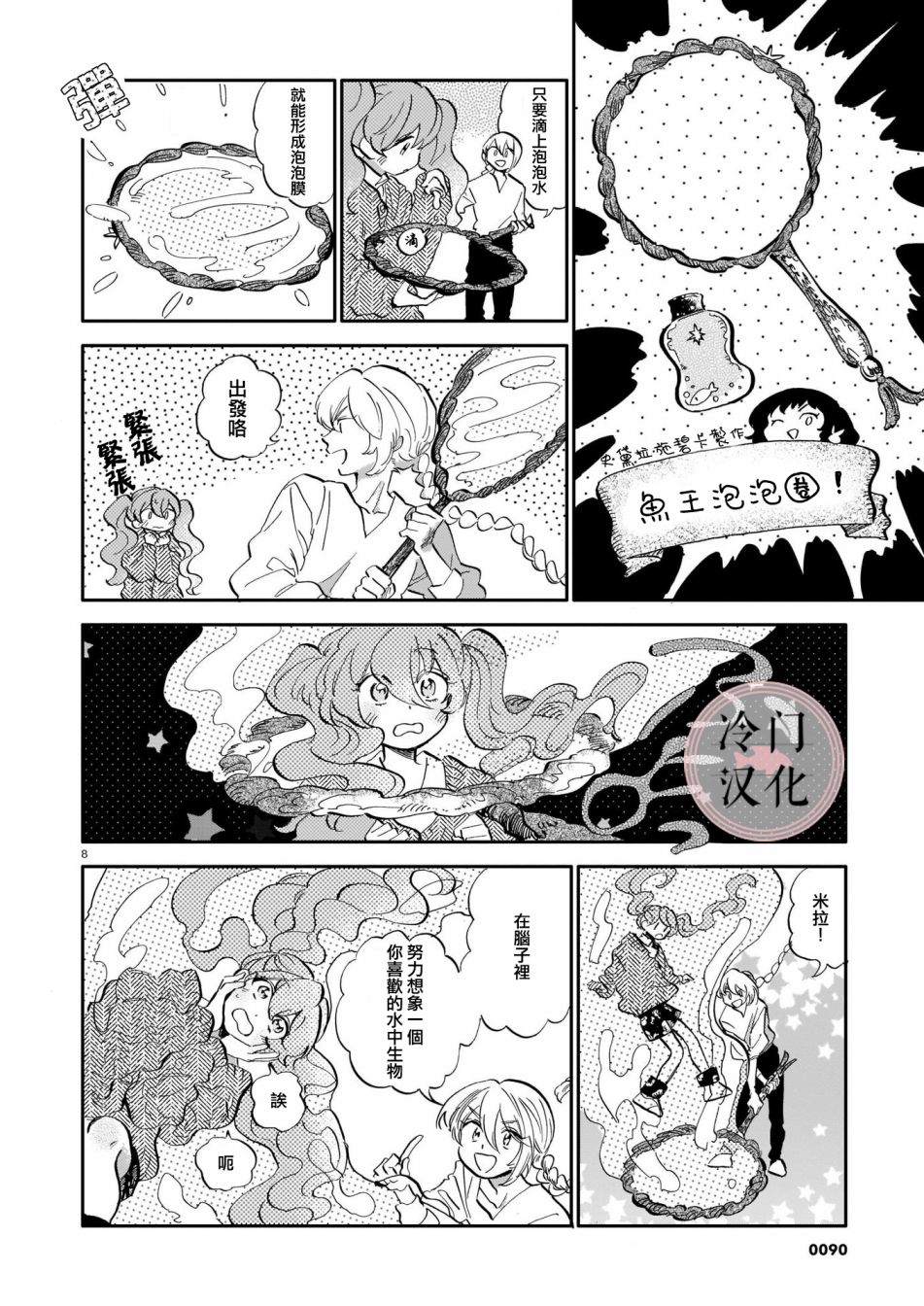 《唤夜之名》漫画最新章节第13话免费下拉式在线观看章节第【8】张图片