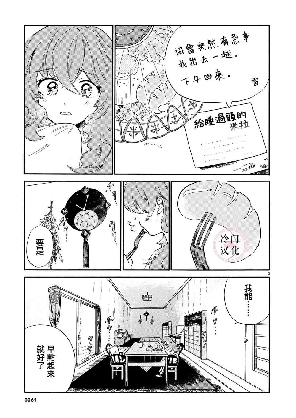 《唤夜之名》漫画最新章节第1话免费下拉式在线观看章节第【3】张图片