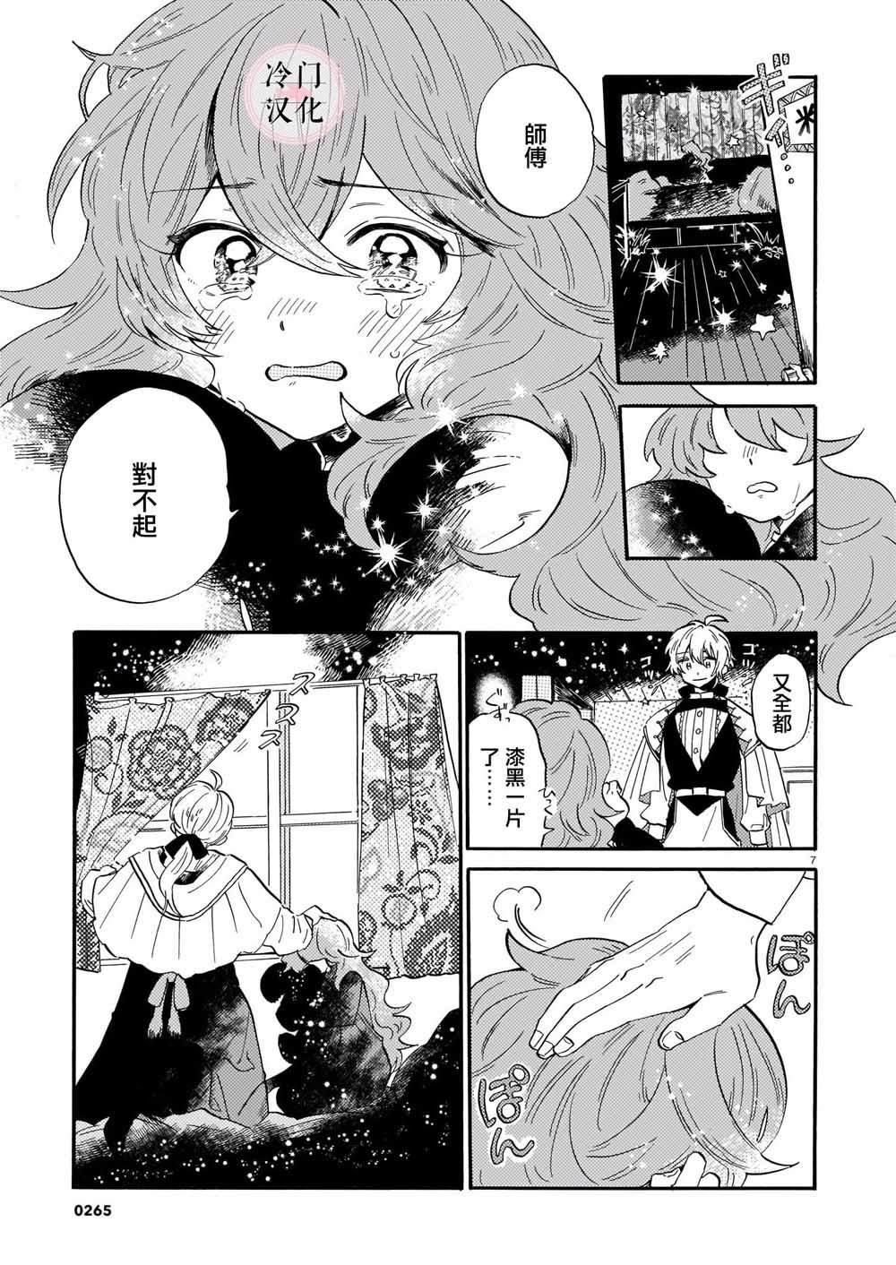 《唤夜之名》漫画最新章节第1话免费下拉式在线观看章节第【7】张图片