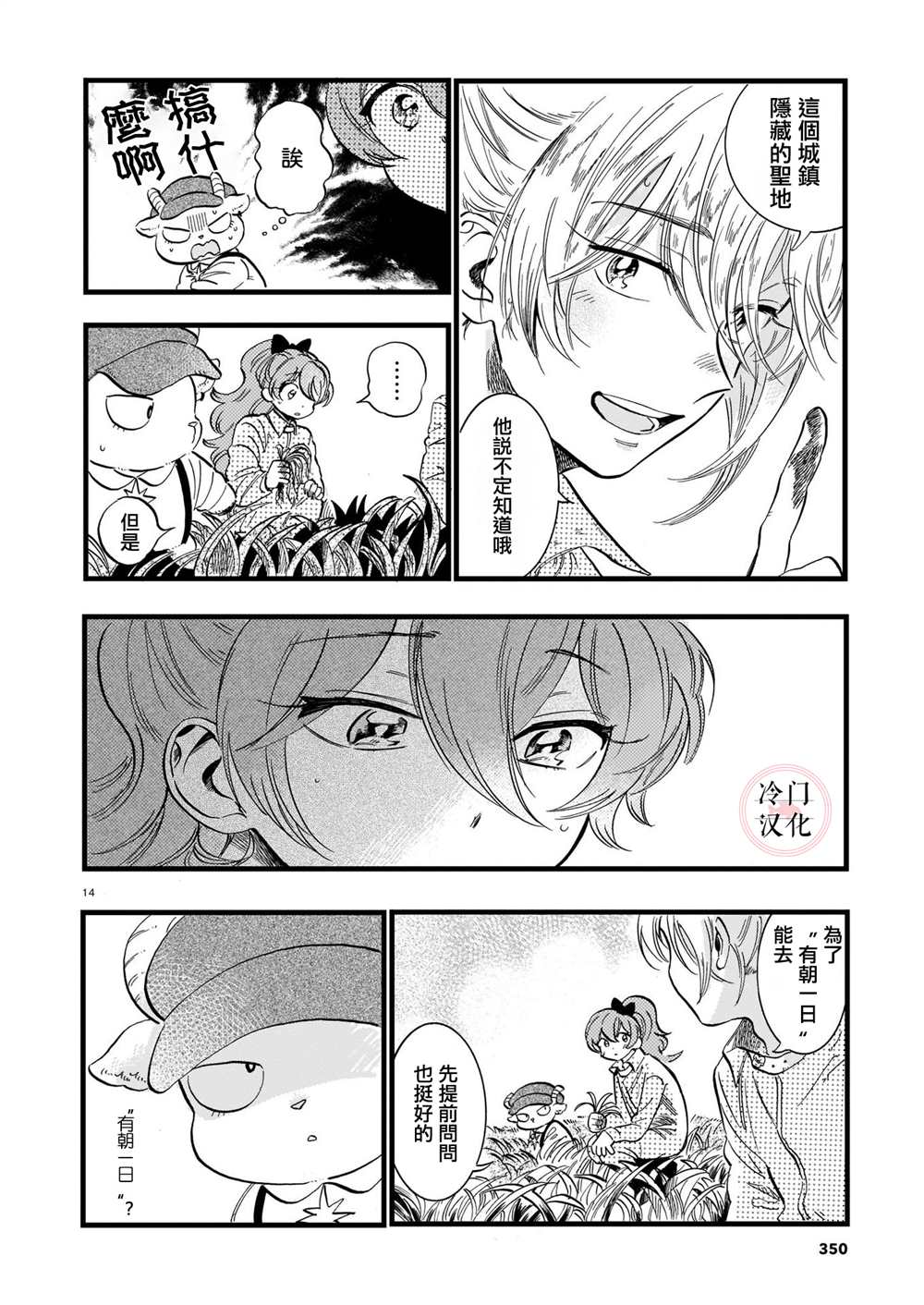 《唤夜之名》漫画最新章节第7话免费下拉式在线观看章节第【14】张图片