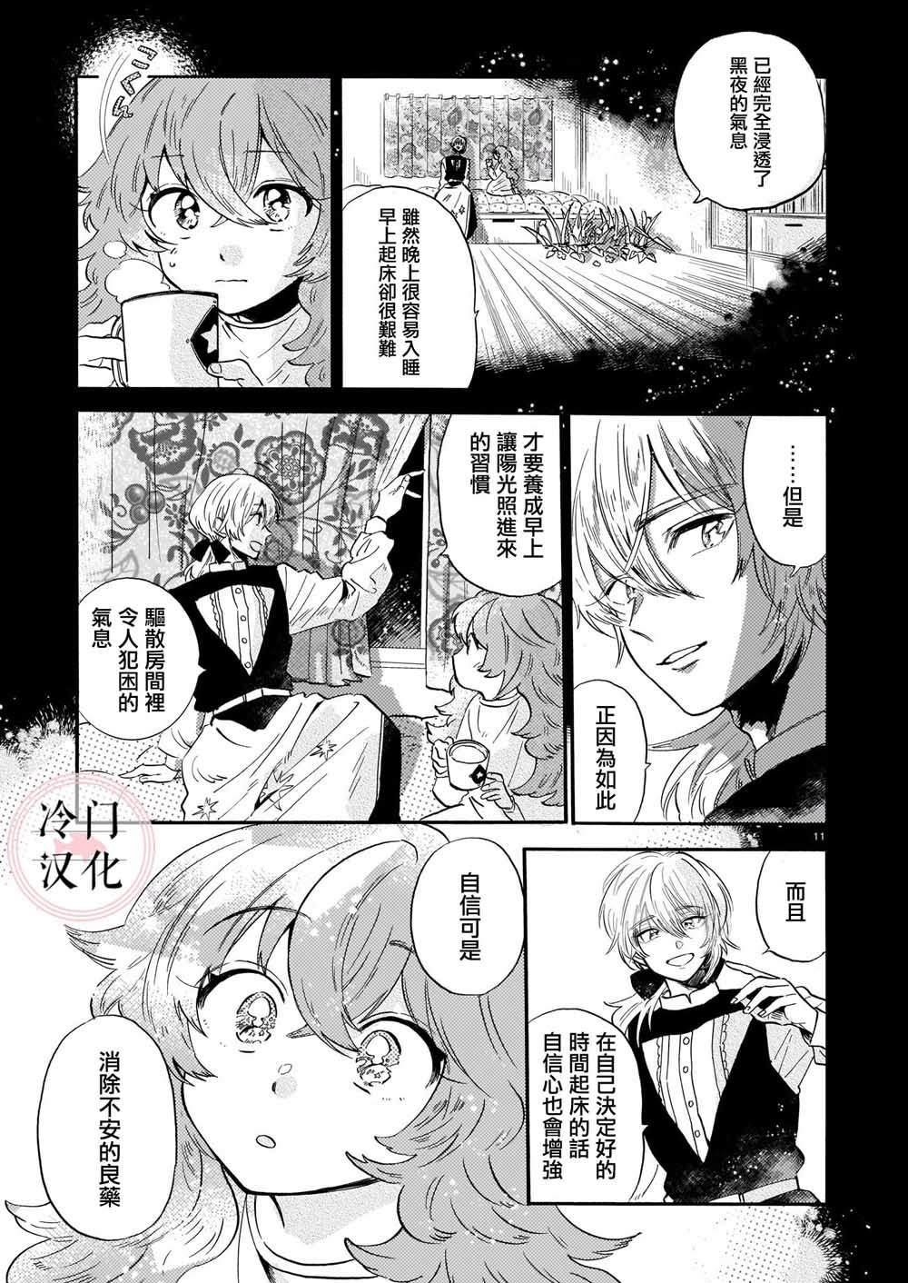 《唤夜之名》漫画最新章节第1话免费下拉式在线观看章节第【11】张图片