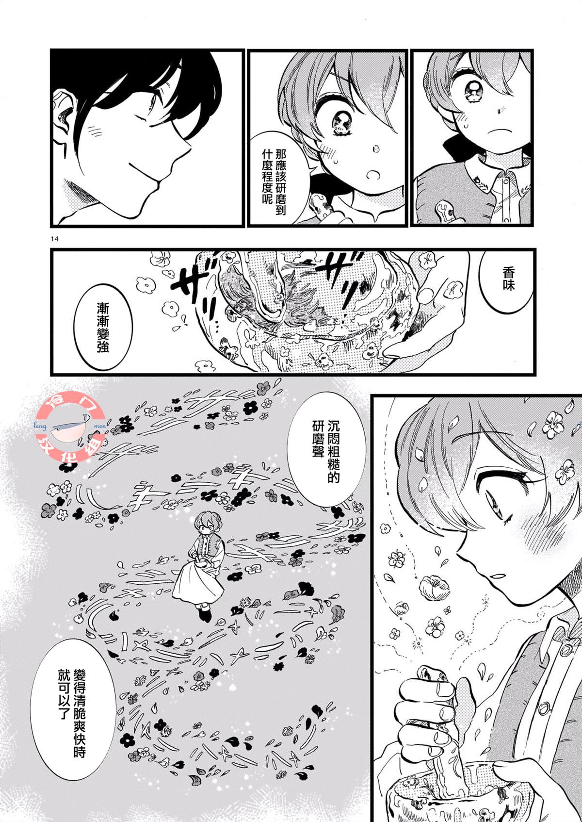 《唤夜之名》漫画最新章节第9话免费下拉式在线观看章节第【13】张图片