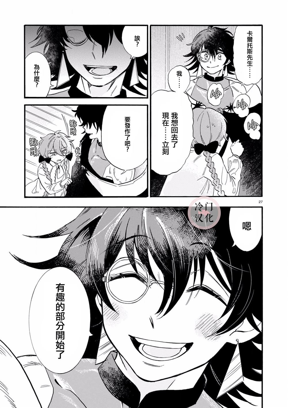 《唤夜之名》漫画最新章节第4话免费下拉式在线观看章节第【26】张图片