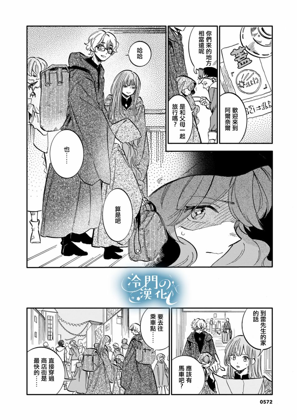 《唤夜之名》漫画最新章节第11话免费下拉式在线观看章节第【4】张图片