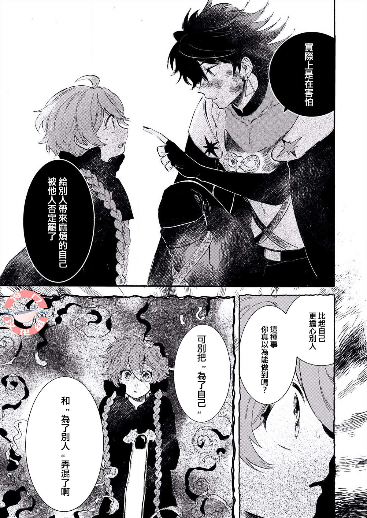 《唤夜之名》漫画最新章节第5话免费下拉式在线观看章节第【7】张图片