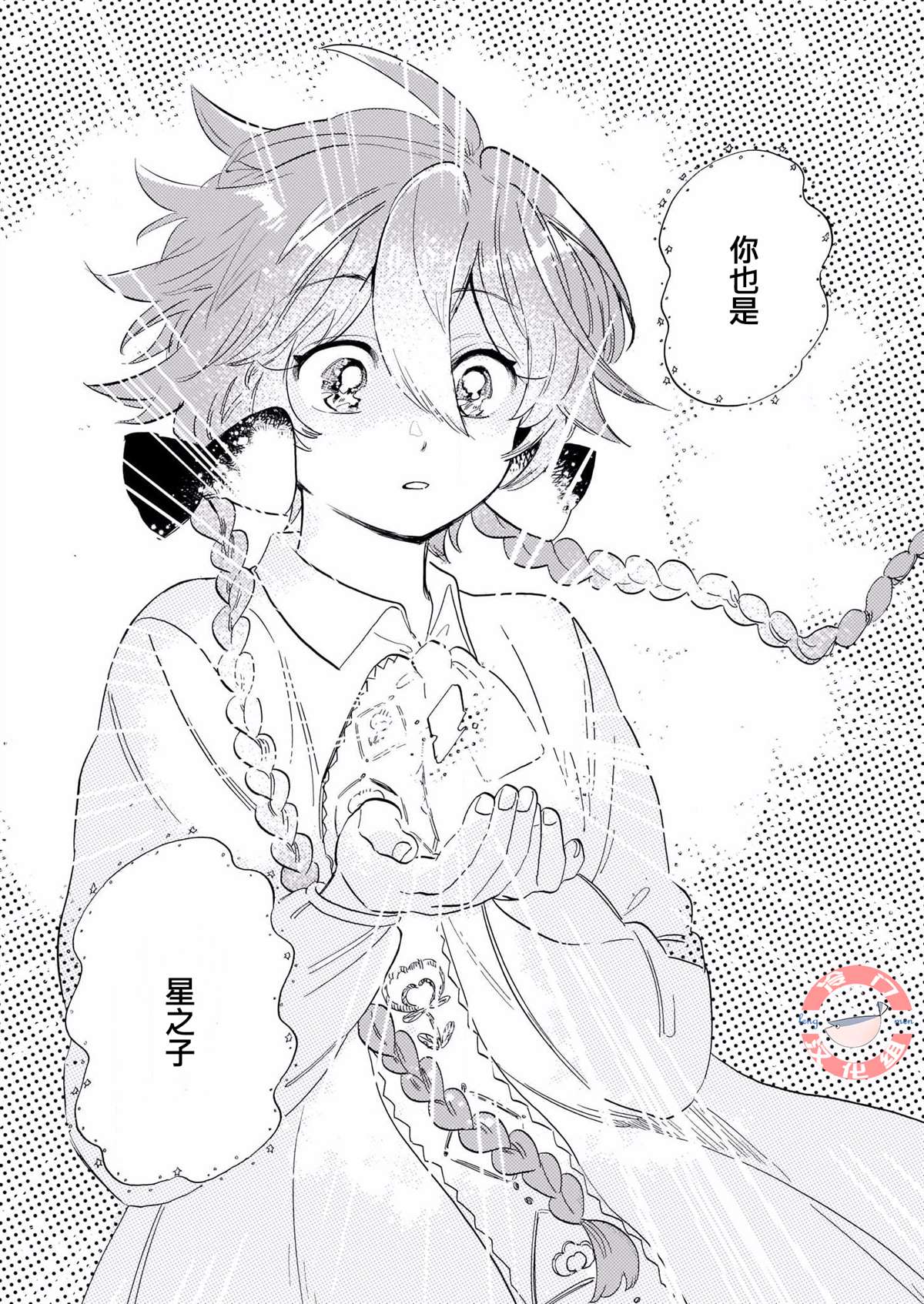 《唤夜之名》漫画最新章节第5话免费下拉式在线观看章节第【27】张图片