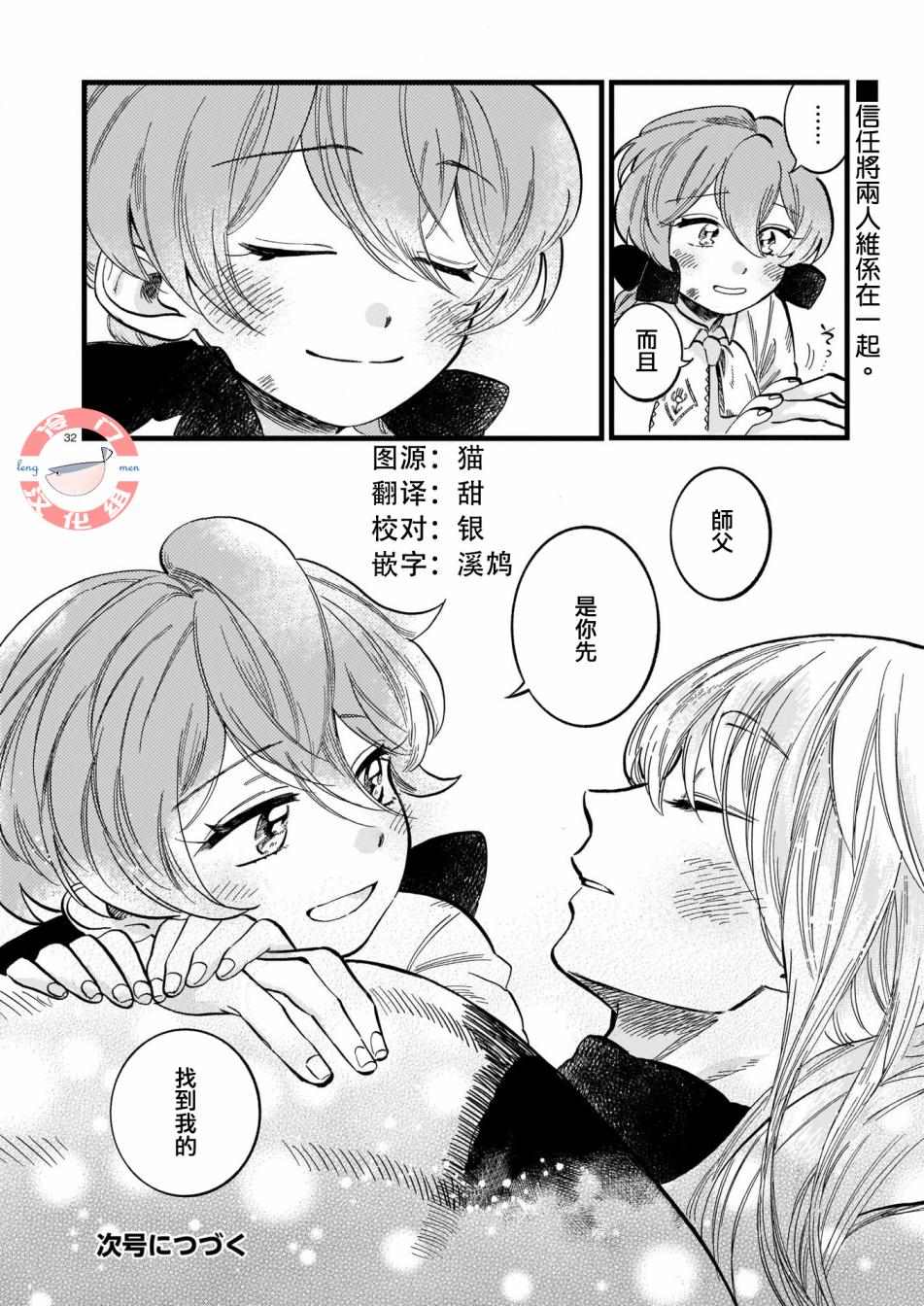 《唤夜之名》漫画最新章节第8话免费下拉式在线观看章节第【32】张图片