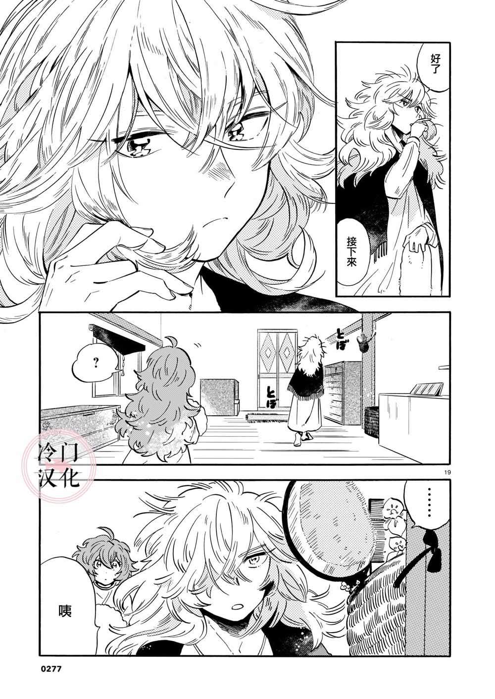 《唤夜之名》漫画最新章节第1话免费下拉式在线观看章节第【19】张图片