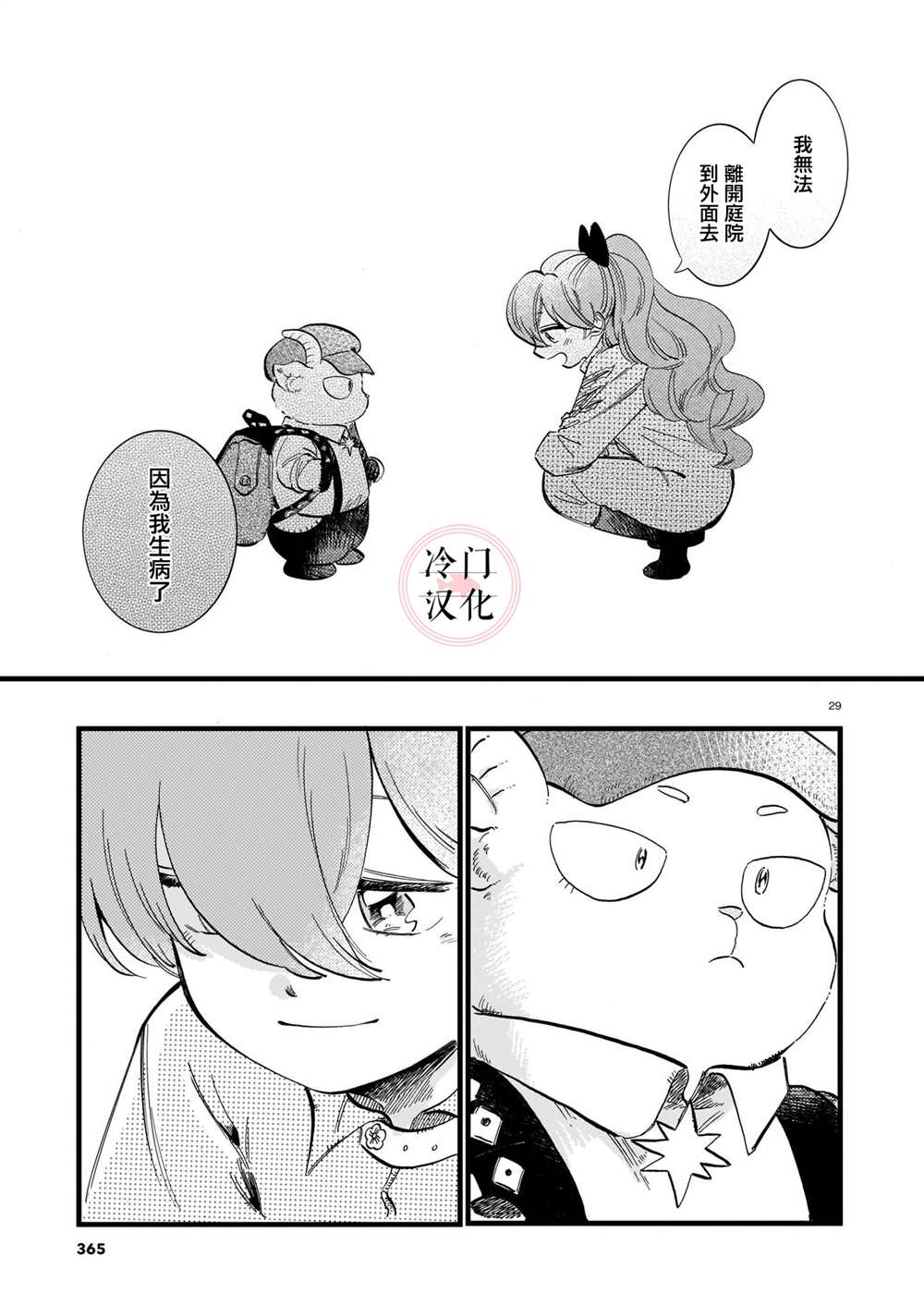 《唤夜之名》漫画最新章节第7话免费下拉式在线观看章节第【29】张图片