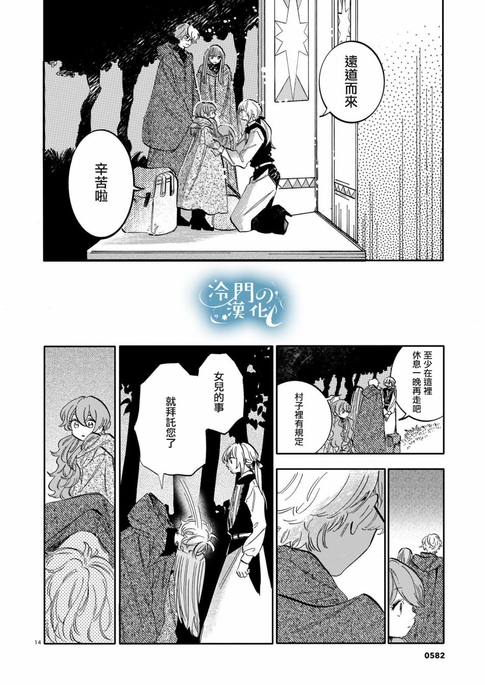 《唤夜之名》漫画最新章节第11话免费下拉式在线观看章节第【14】张图片