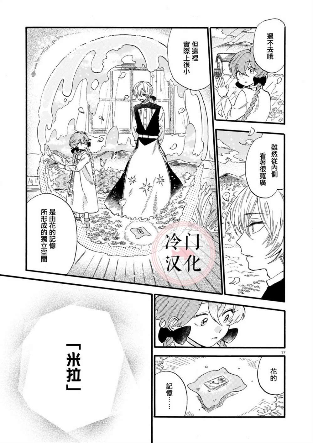 《唤夜之名》漫画最新章节第3话免费下拉式在线观看章节第【16】张图片