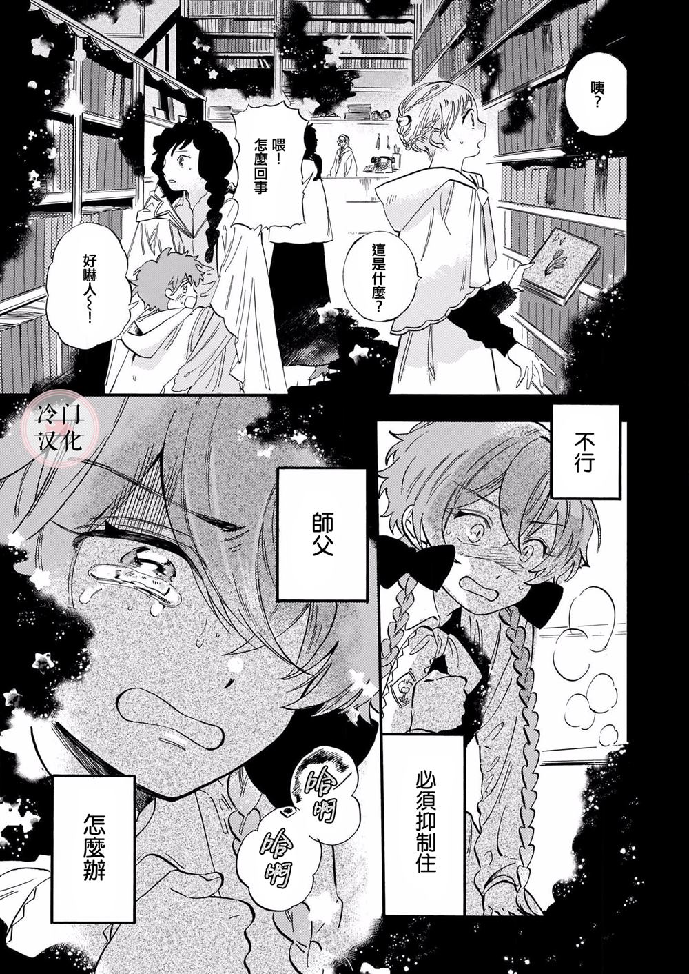 《唤夜之名》漫画最新章节第4话免费下拉式在线观看章节第【28】张图片