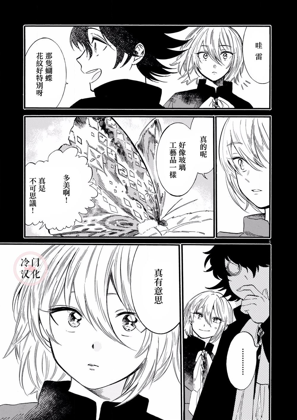 《唤夜之名》漫画最新章节第4话免费下拉式在线观看章节第【5】张图片