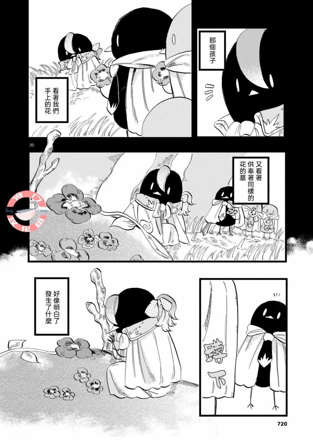 《唤夜之名》漫画最新章节第6话免费下拉式在线观看章节第【20】张图片