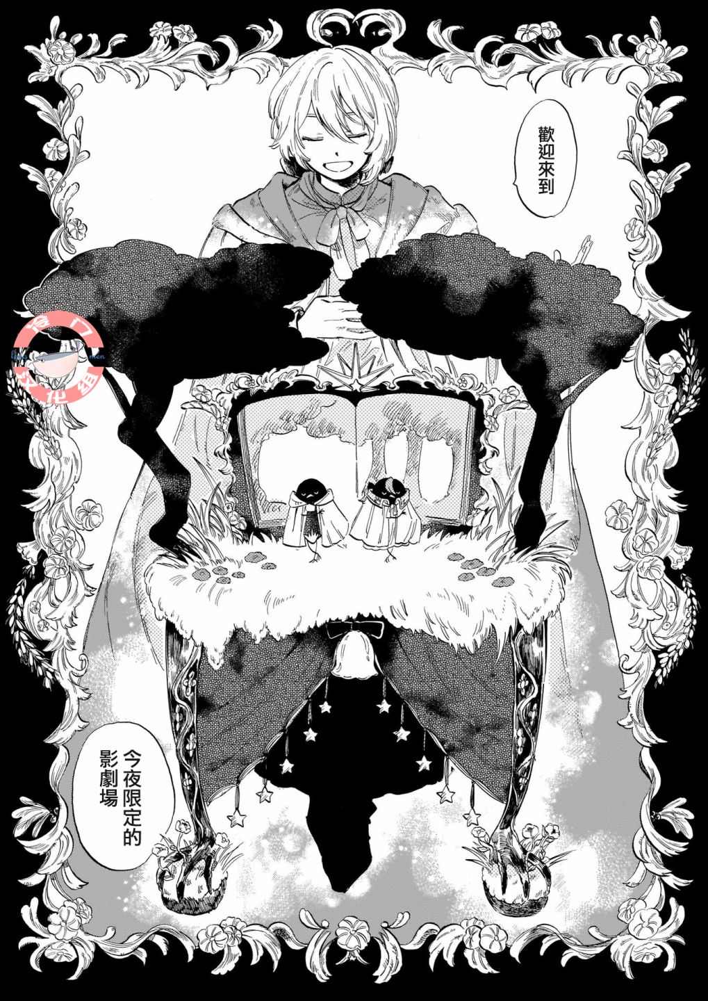 《唤夜之名》漫画最新章节第6话免费下拉式在线观看章节第【13】张图片