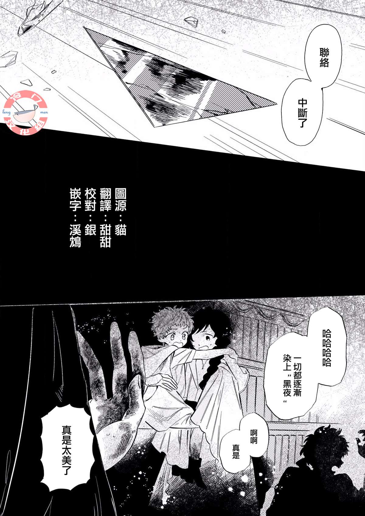 《唤夜之名》漫画最新章节第5话免费下拉式在线观看章节第【4】张图片