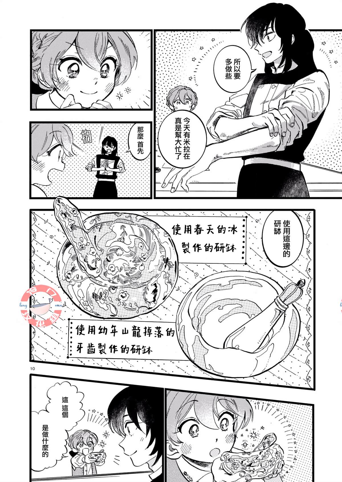 《唤夜之名》漫画最新章节第9话免费下拉式在线观看章节第【9】张图片