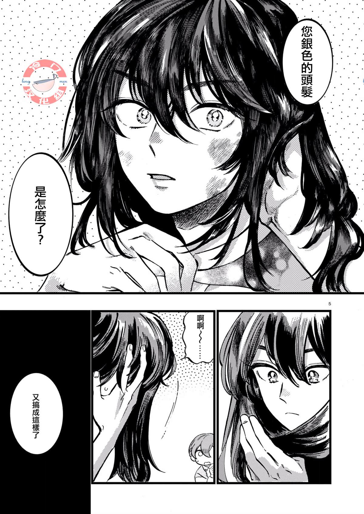 《唤夜之名》漫画最新章节第9话免费下拉式在线观看章节第【4】张图片