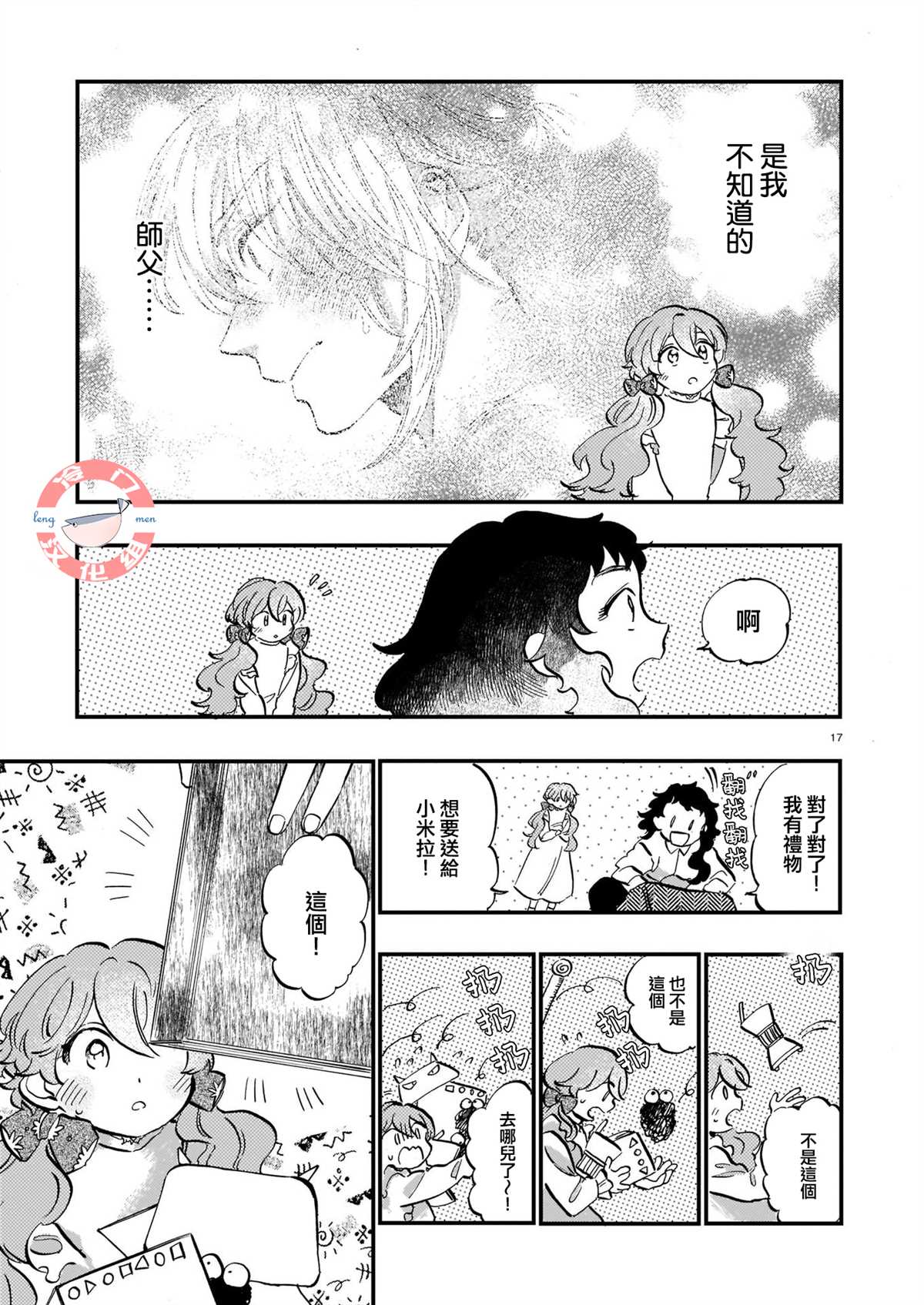 《唤夜之名》漫画最新章节第10话免费下拉式在线观看章节第【17】张图片