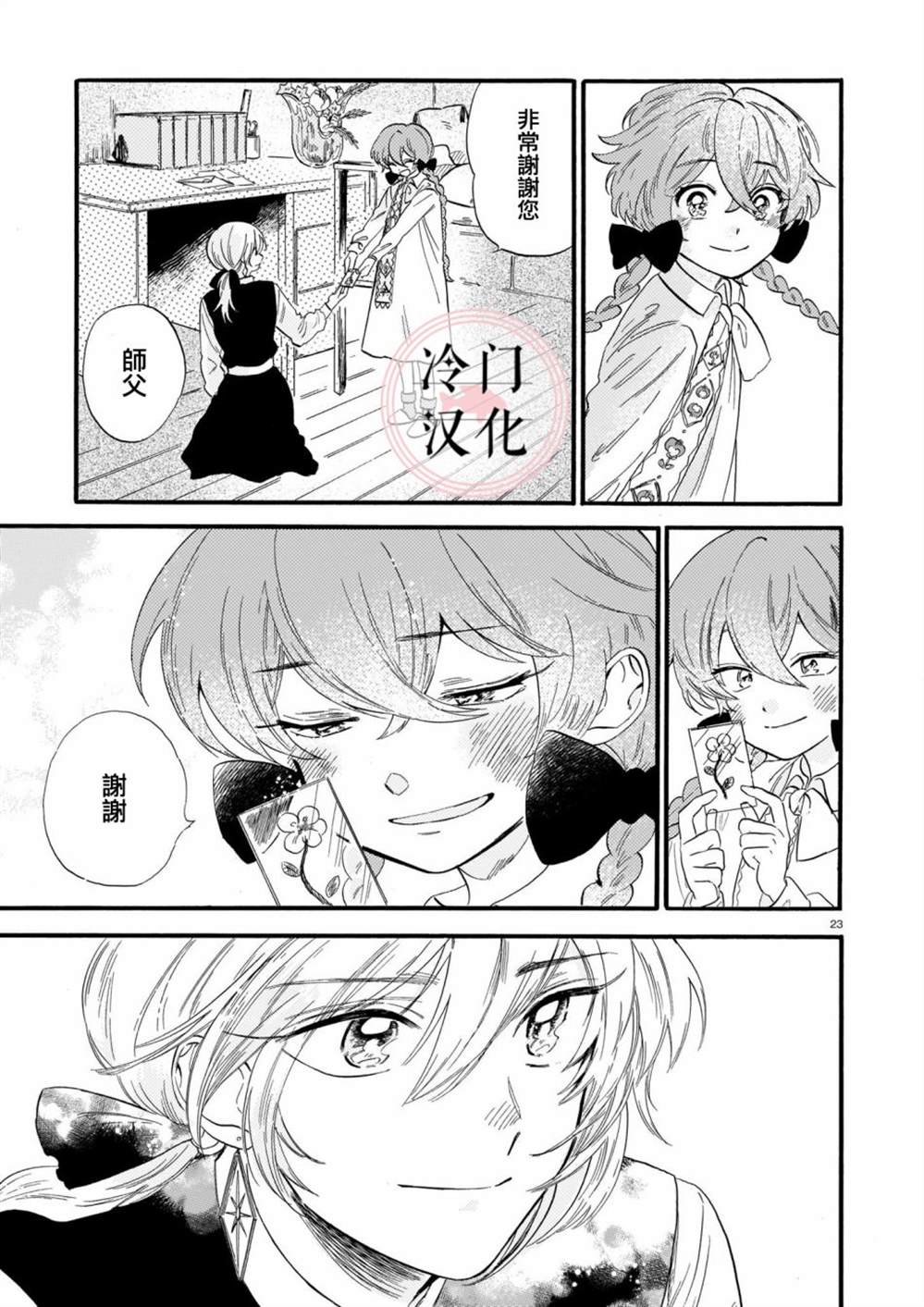 《唤夜之名》漫画最新章节第3话免费下拉式在线观看章节第【22】张图片