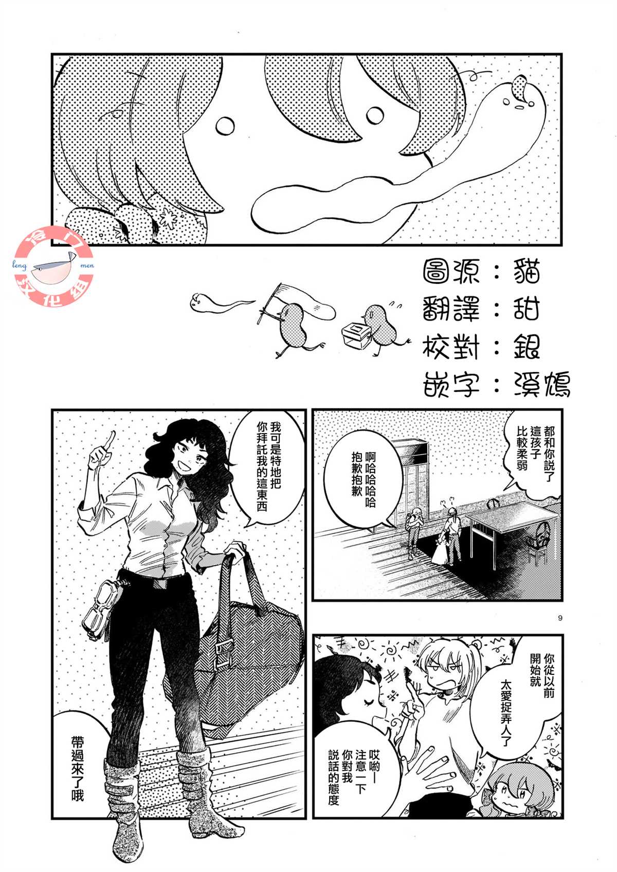 《唤夜之名》漫画最新章节第10话免费下拉式在线观看章节第【9】张图片