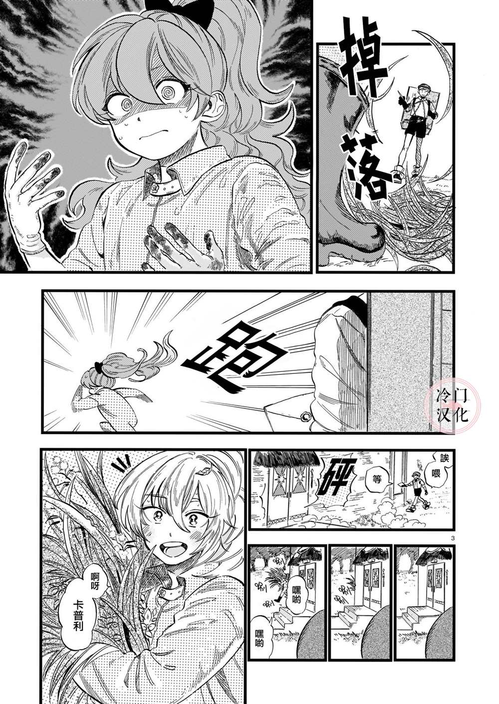 《唤夜之名》漫画最新章节第7话免费下拉式在线观看章节第【3】张图片