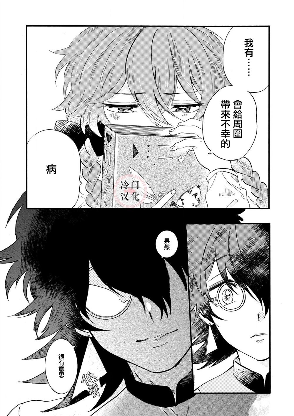 《唤夜之名》漫画最新章节第4话免费下拉式在线观看章节第【12】张图片