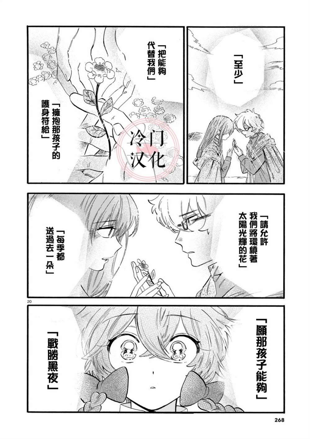 《唤夜之名》漫画最新章节第3话免费下拉式在线观看章节第【19】张图片