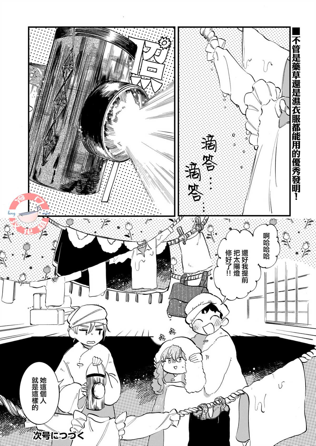 《唤夜之名》漫画最新章节第10话免费下拉式在线观看章节第【29】张图片