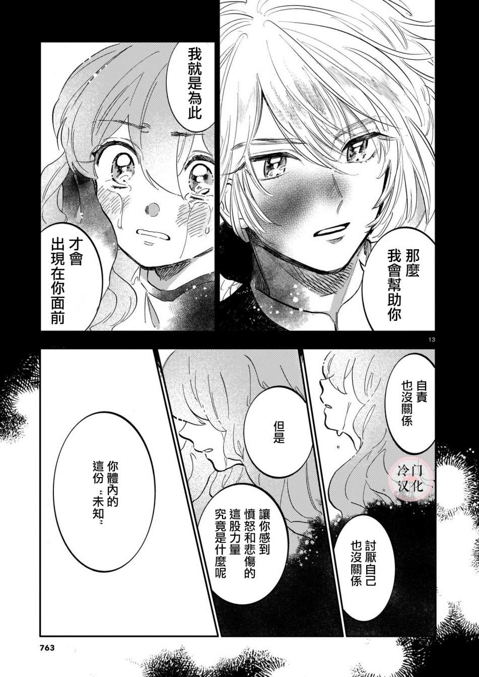 《唤夜之名》漫画最新章节第12话免费下拉式在线观看章节第【13】张图片