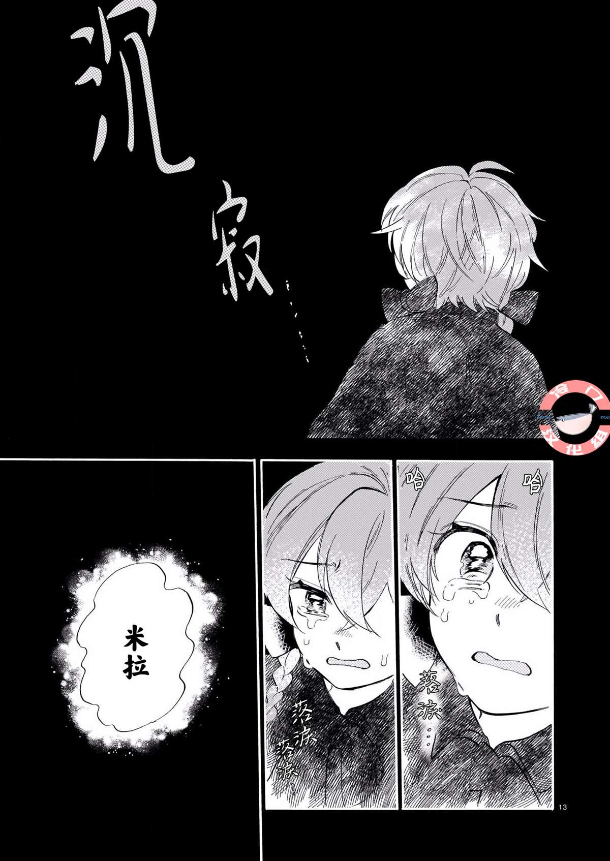 《唤夜之名》漫画最新章节第5话免费下拉式在线观看章节第【13】张图片