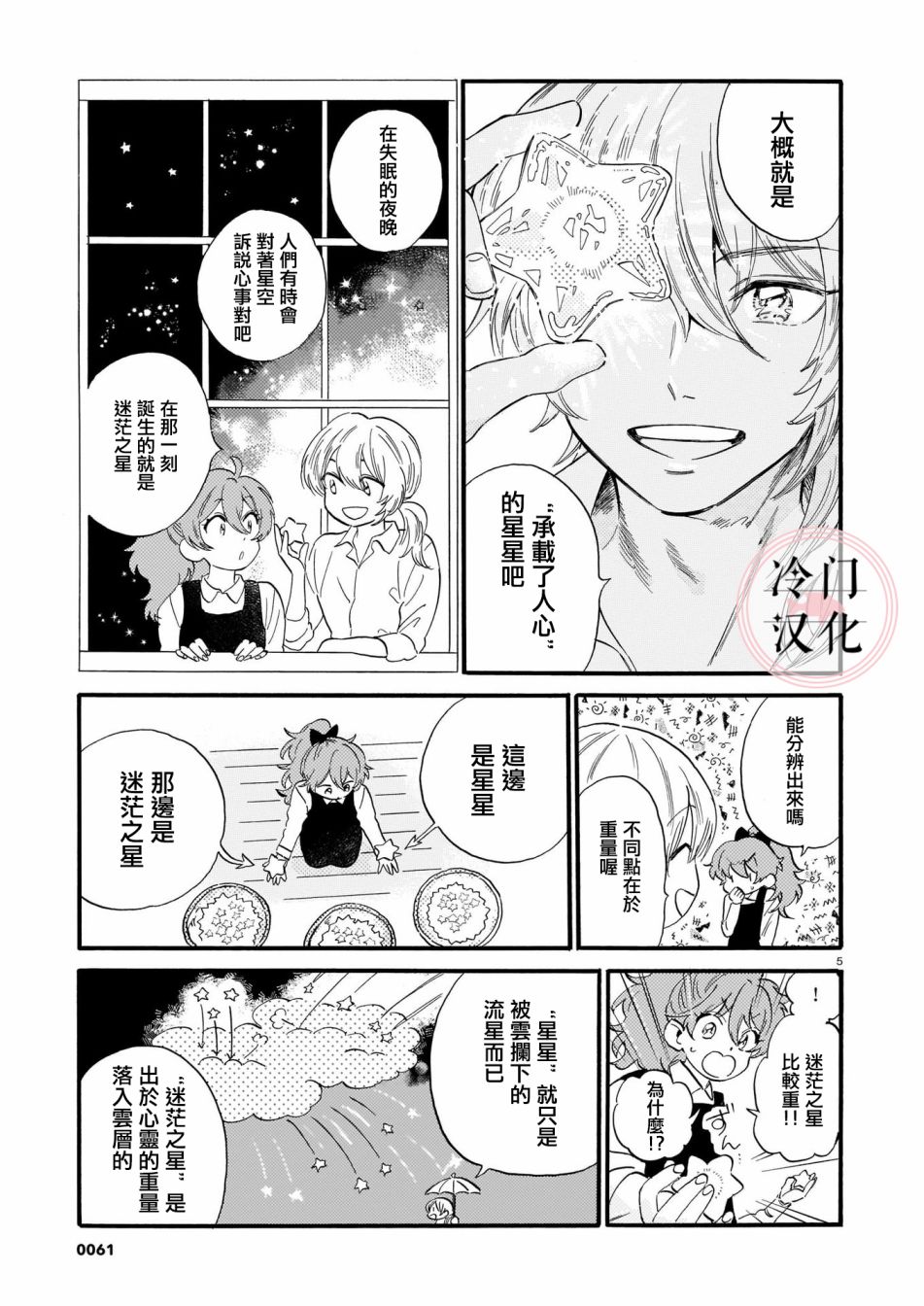 《唤夜之名》漫画最新章节第2话免费下拉式在线观看章节第【5】张图片