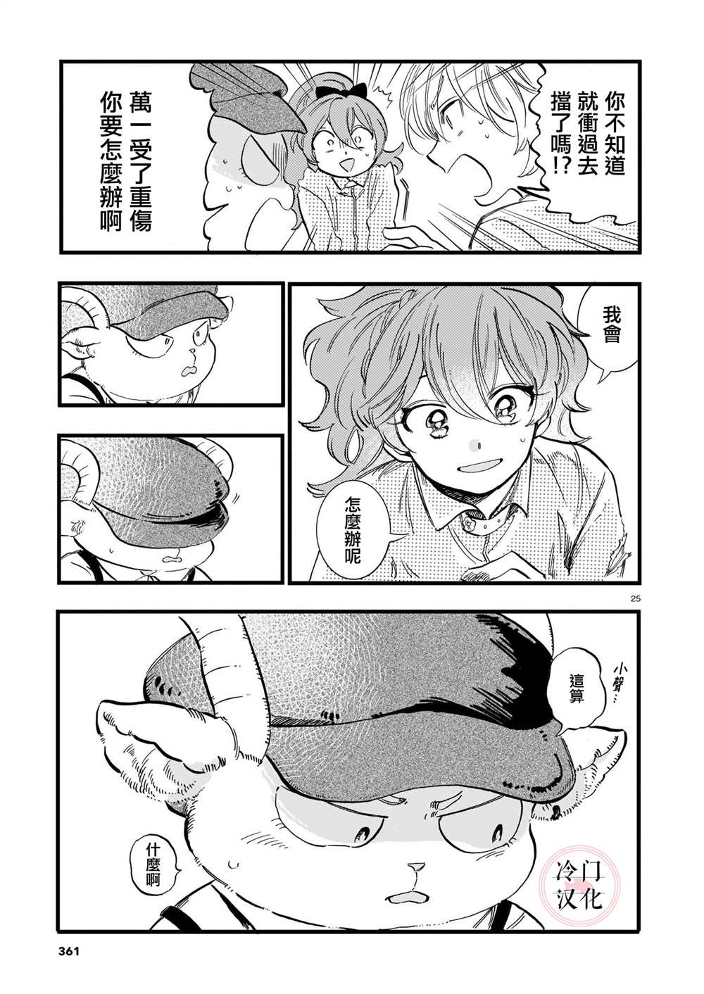 《唤夜之名》漫画最新章节第7话免费下拉式在线观看章节第【25】张图片