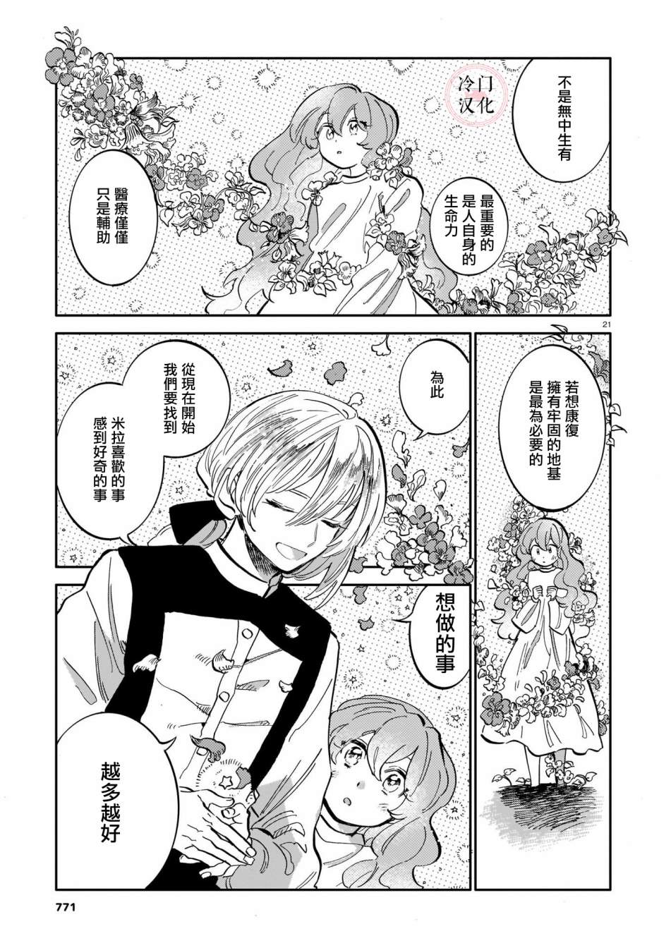 《唤夜之名》漫画最新章节第12话免费下拉式在线观看章节第【21】张图片