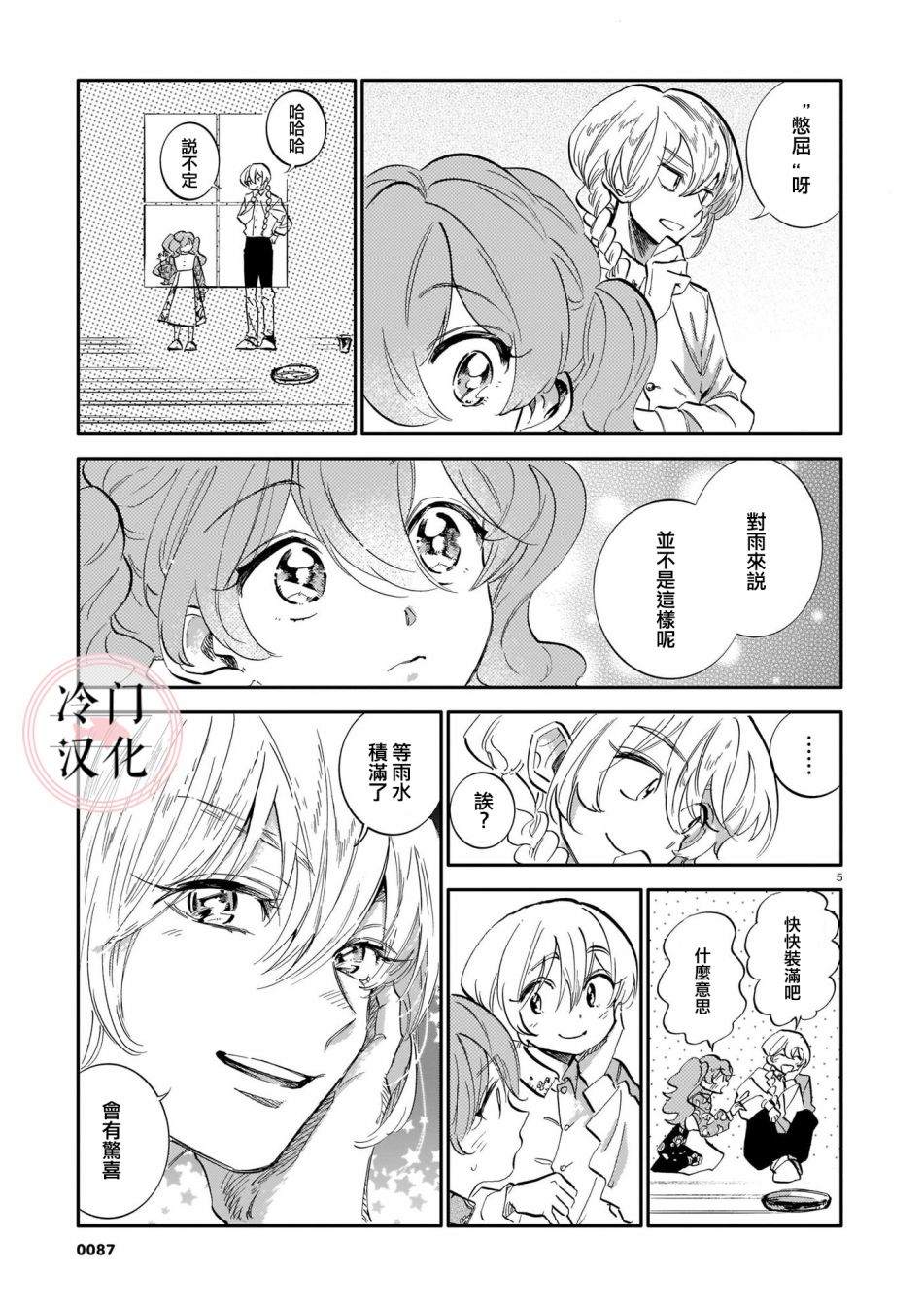 《唤夜之名》漫画最新章节第13话免费下拉式在线观看章节第【5】张图片