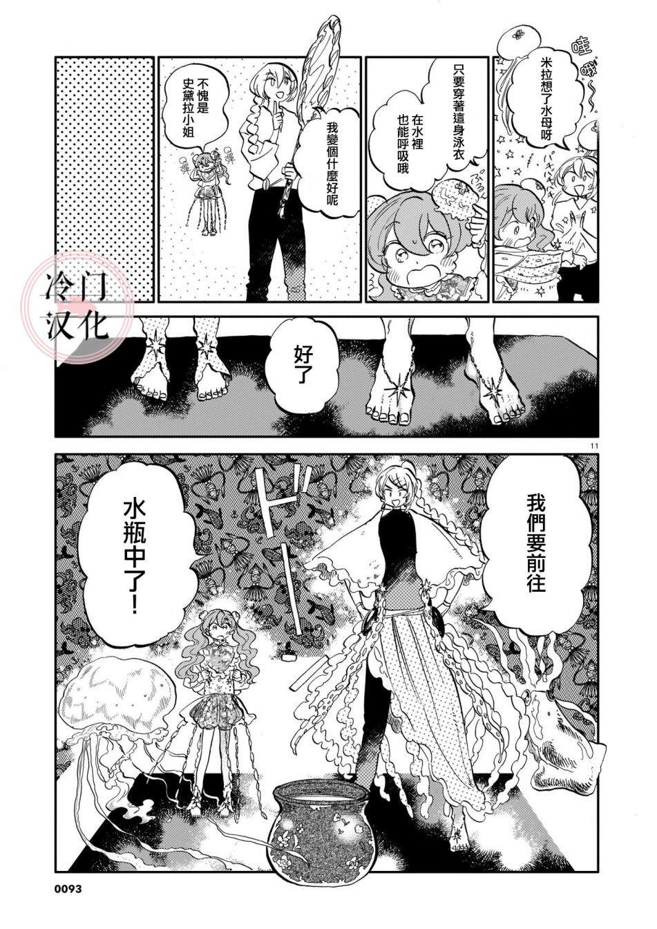 《唤夜之名》漫画最新章节第13话免费下拉式在线观看章节第【11】张图片