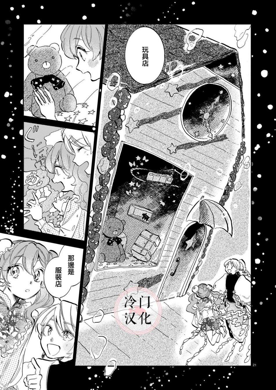 《唤夜之名》漫画最新章节第13话免费下拉式在线观看章节第【20】张图片