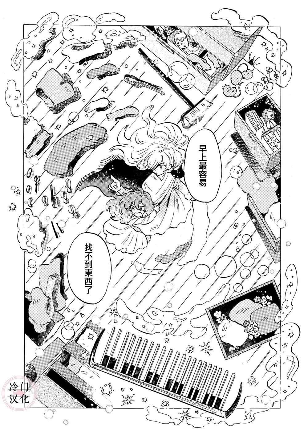 《唤夜之名》漫画最新章节第1话免费下拉式在线观看章节第【21】张图片