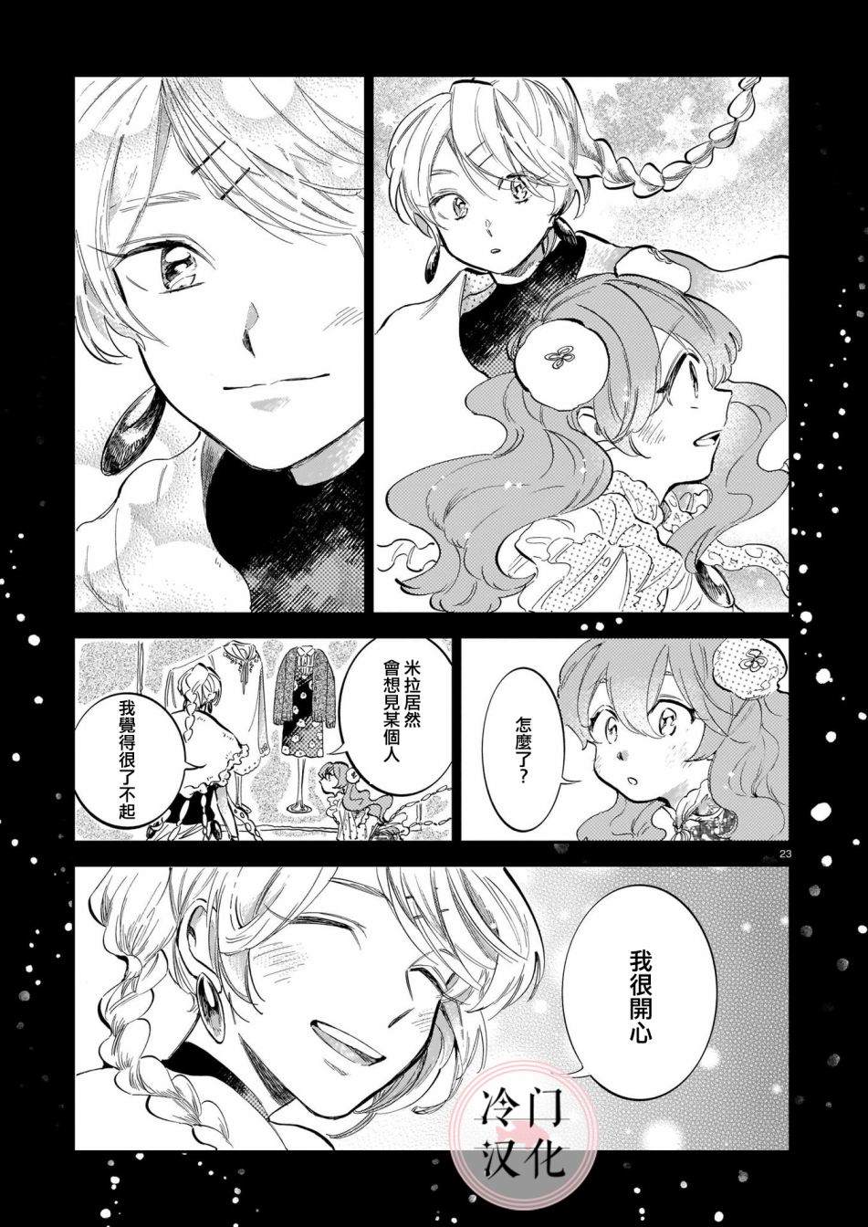 《唤夜之名》漫画最新章节第13话免费下拉式在线观看章节第【22】张图片