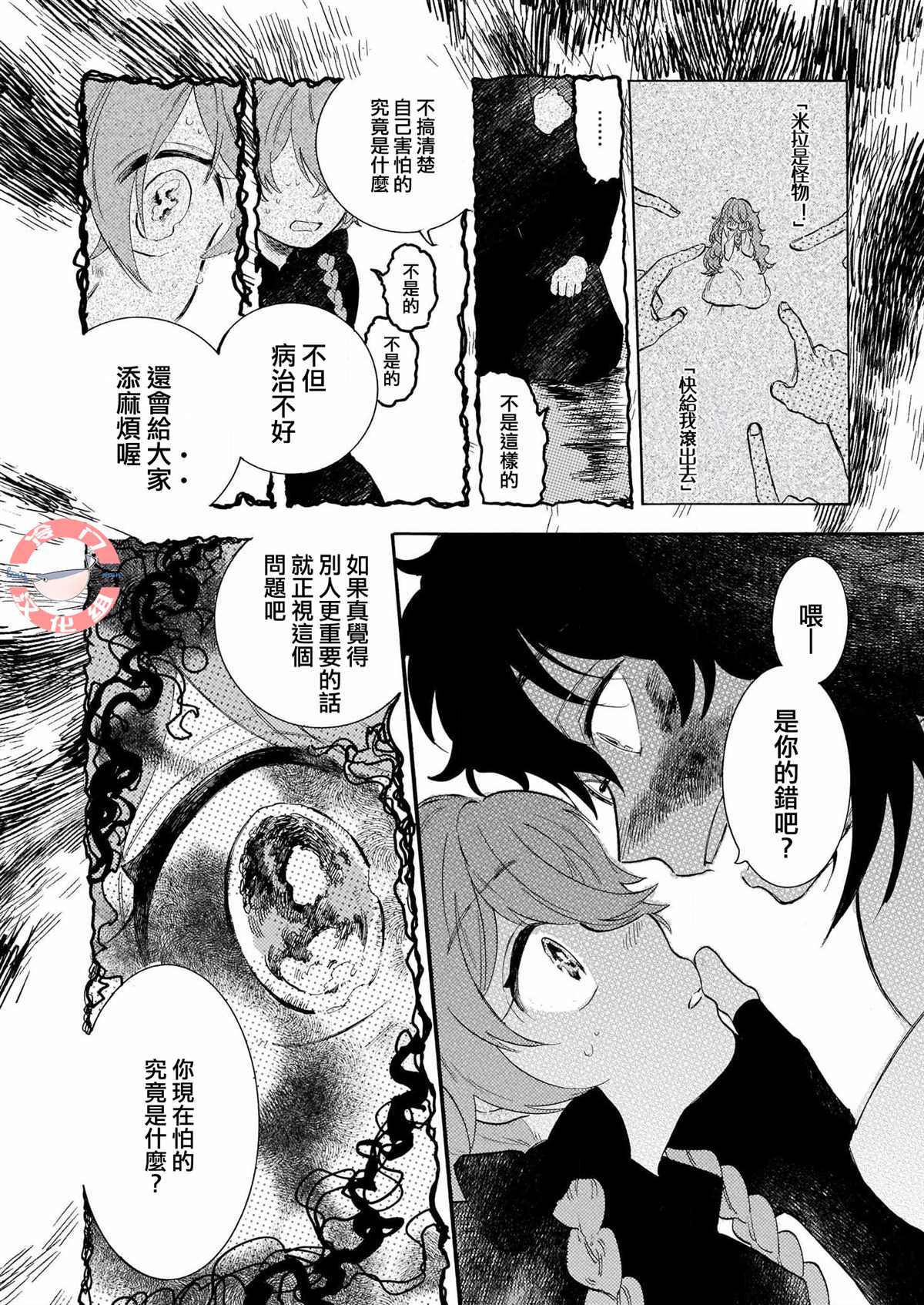 《唤夜之名》漫画最新章节第5话免费下拉式在线观看章节第【8】张图片