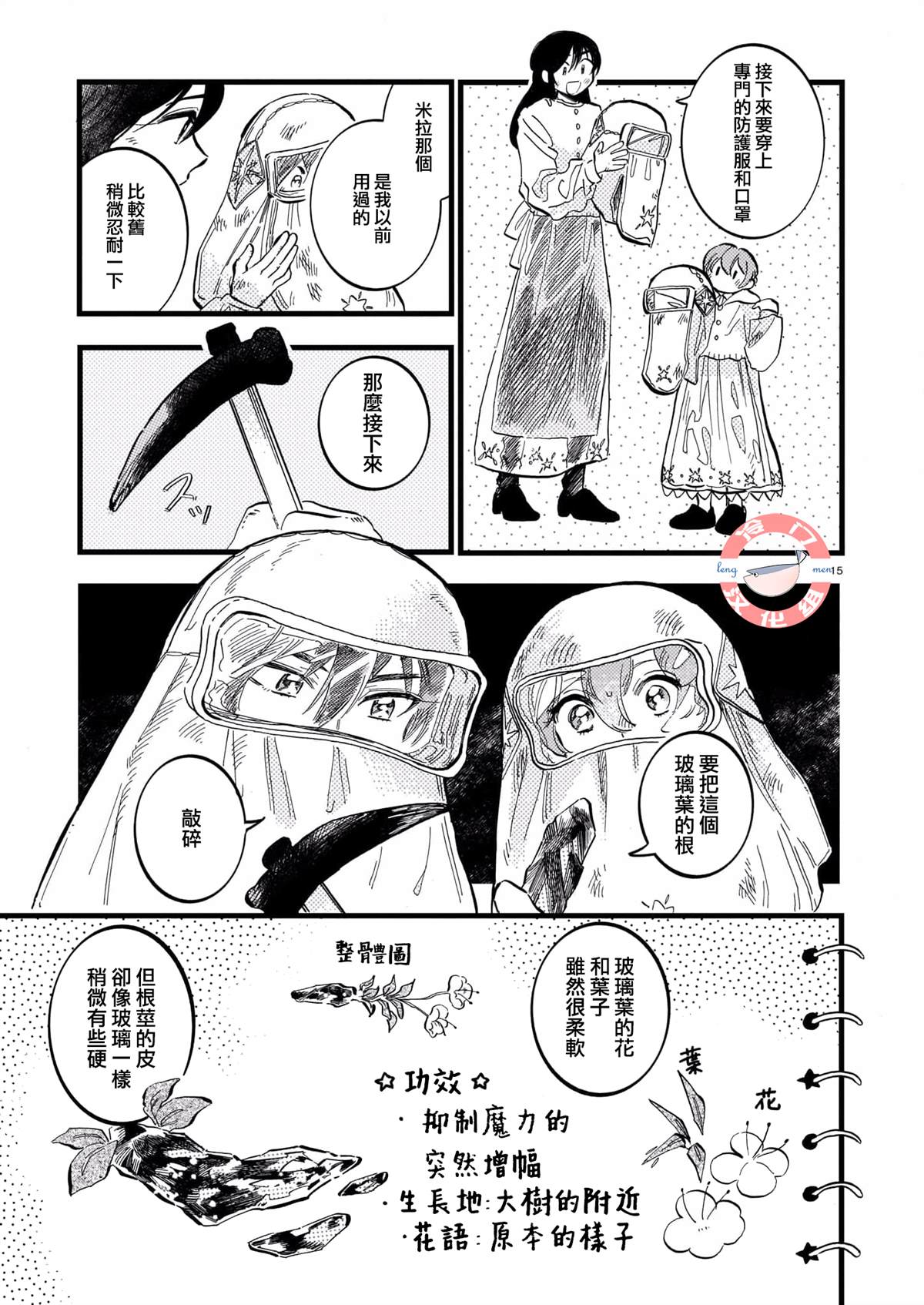 《唤夜之名》漫画最新章节第9话免费下拉式在线观看章节第【14】张图片