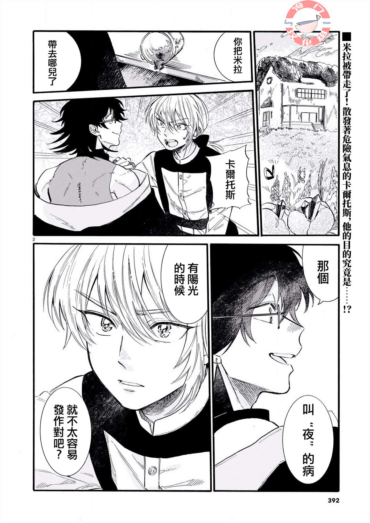 《唤夜之名》漫画最新章节第5话免费下拉式在线观看章节第【2】张图片