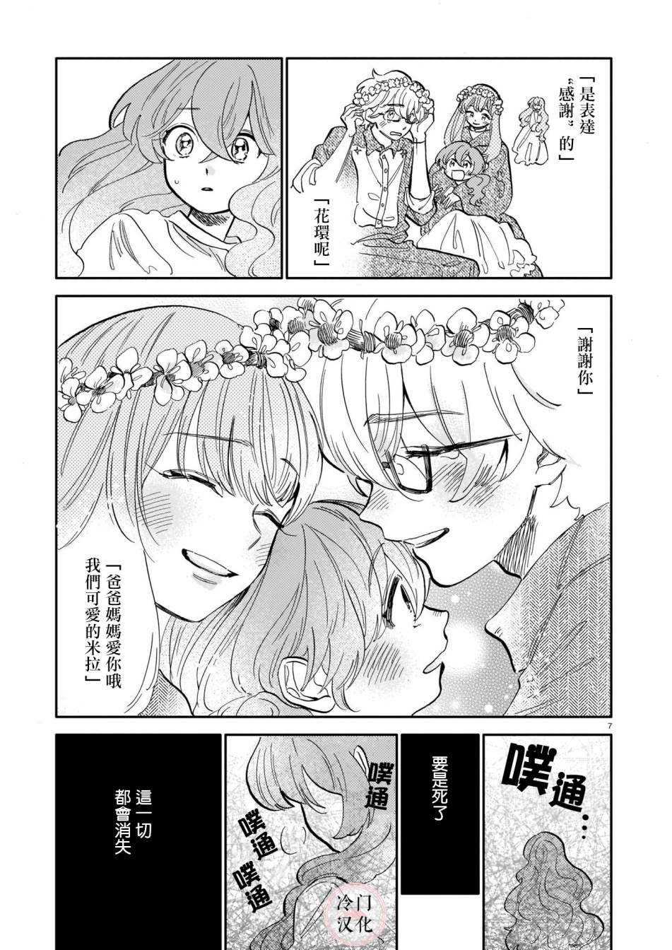 《唤夜之名》漫画最新章节第12话免费下拉式在线观看章节第【7】张图片