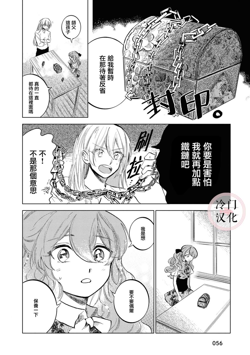 《唤夜之名》漫画最新章节第14话免费下拉式在线观看章节第【18】张图片