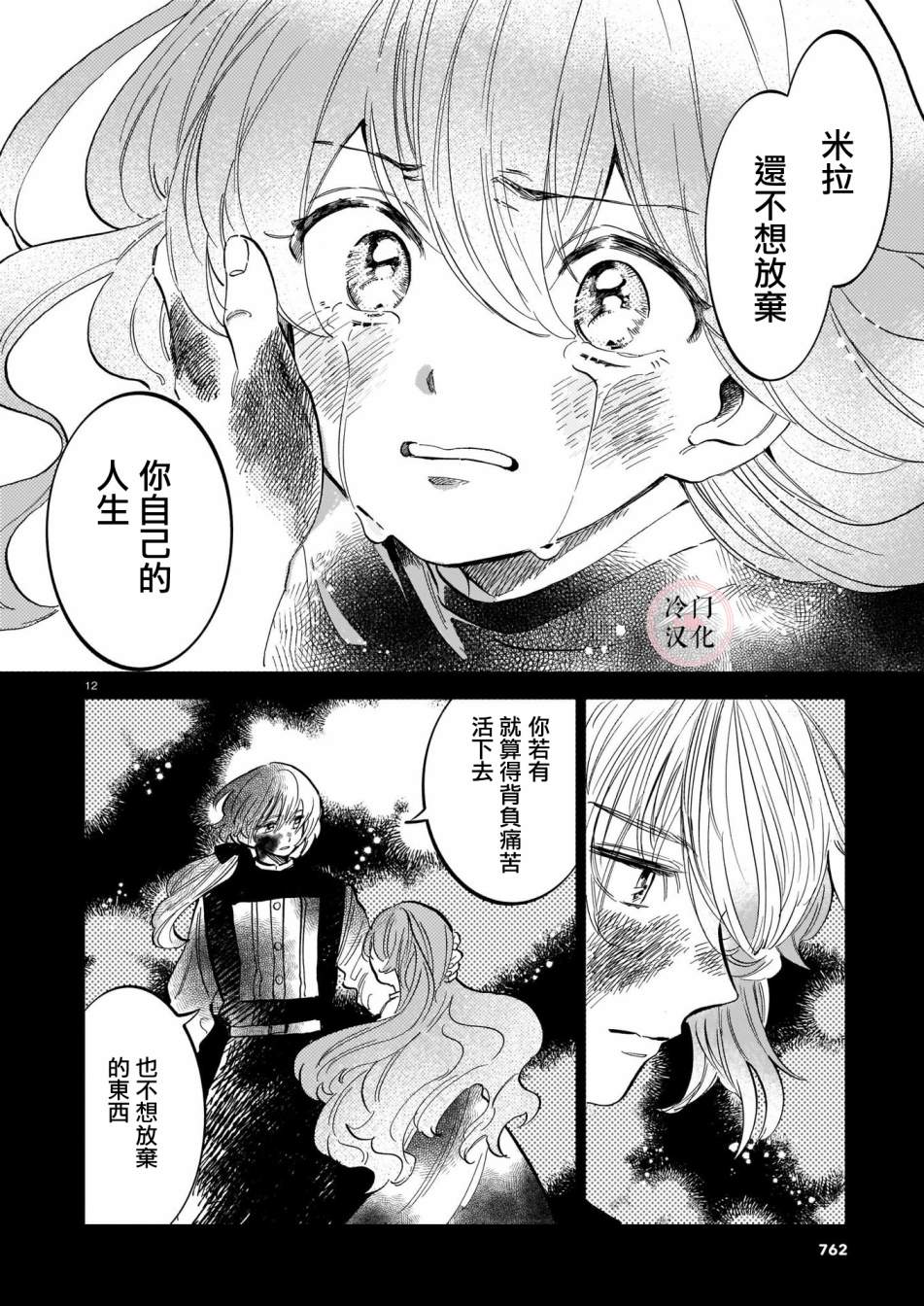 《唤夜之名》漫画最新章节第12话免费下拉式在线观看章节第【12】张图片