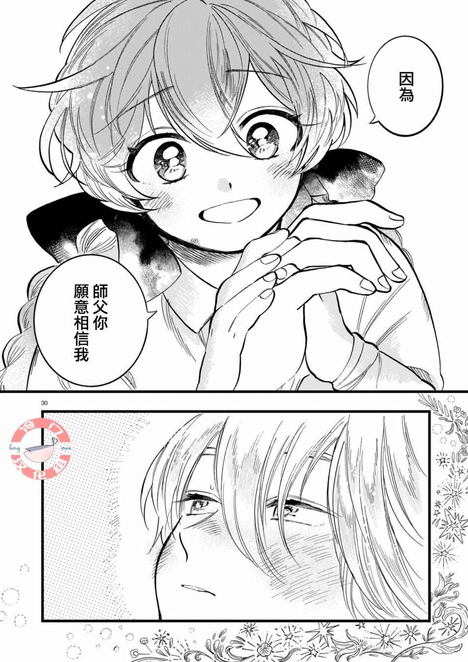 《唤夜之名》漫画最新章节第8话免费下拉式在线观看章节第【30】张图片