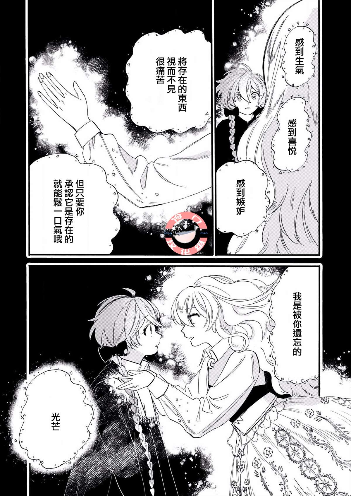 《唤夜之名》漫画最新章节第5话免费下拉式在线观看章节第【25】张图片